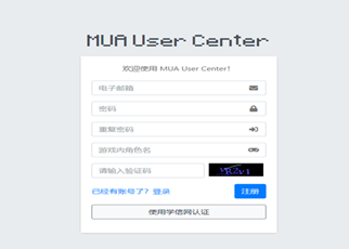 MUA用户中心注册界面