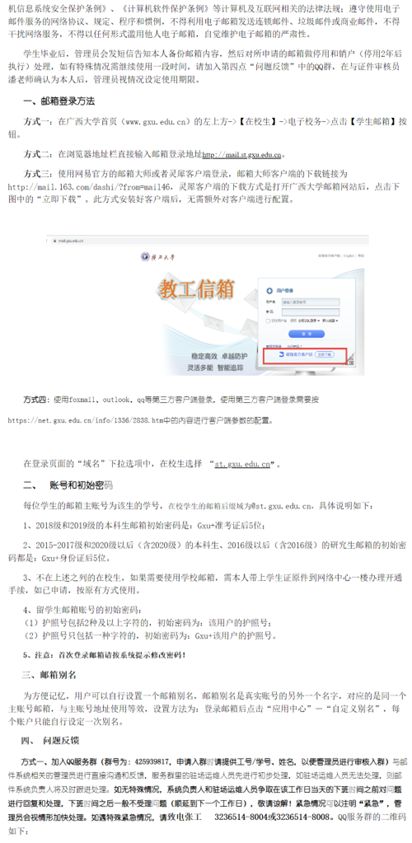 广西大学邮箱帮助页面快照