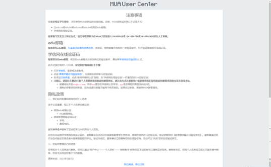MUA用户中心注意事项